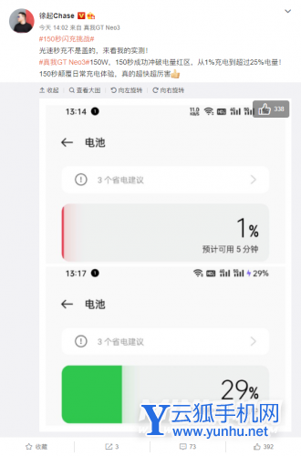 真我GTNeo3 150w闪充版手机充电实测-手机充电体验怎么样
