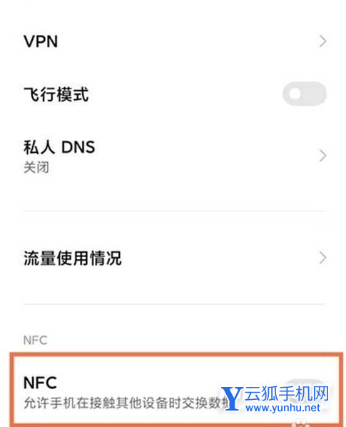 黑鲨5怎么开启NFC-开启NFC方法