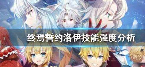 终焉誓约洛伊阵容搭配推荐