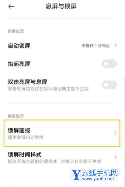 红米K50Pro锁屏画报怎么设置-锁屏画报开启方式