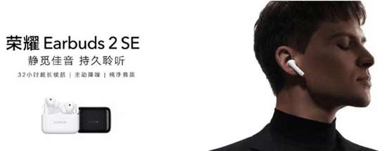 荣耀earbuds2se参数配置(图文)