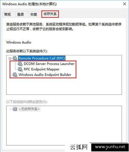 Win10系统无法启动“windows audio”服务的解决方法