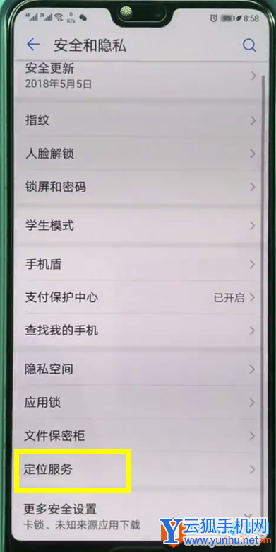 华为畅享7s怎样定位