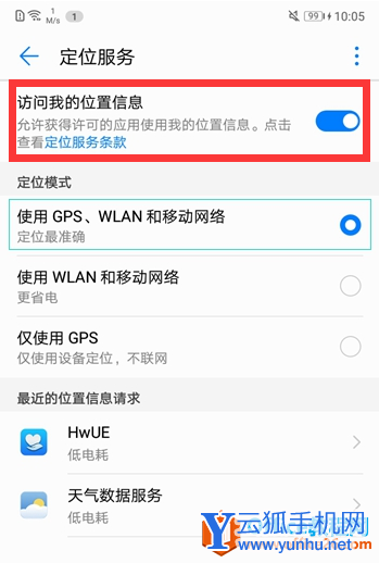 华为畅享7s怎样定位