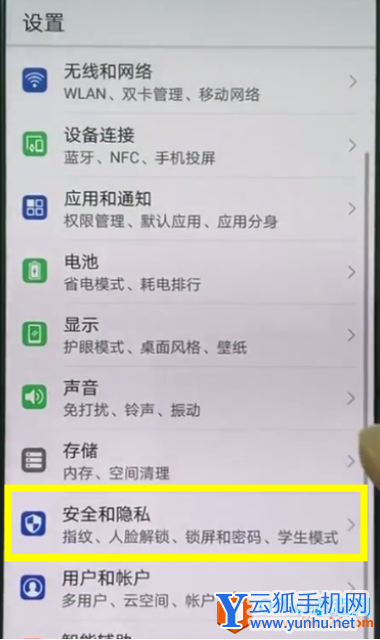 华为畅享7s怎么隐藏应用