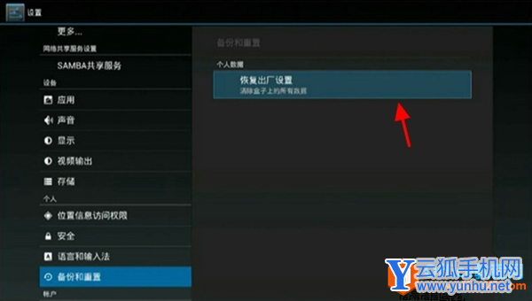 海美迪视听机器人怎么恢复出厂值设置