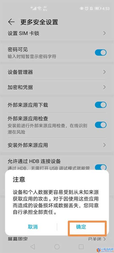 华为手机允许安装未知来源在哪里设置(图文)