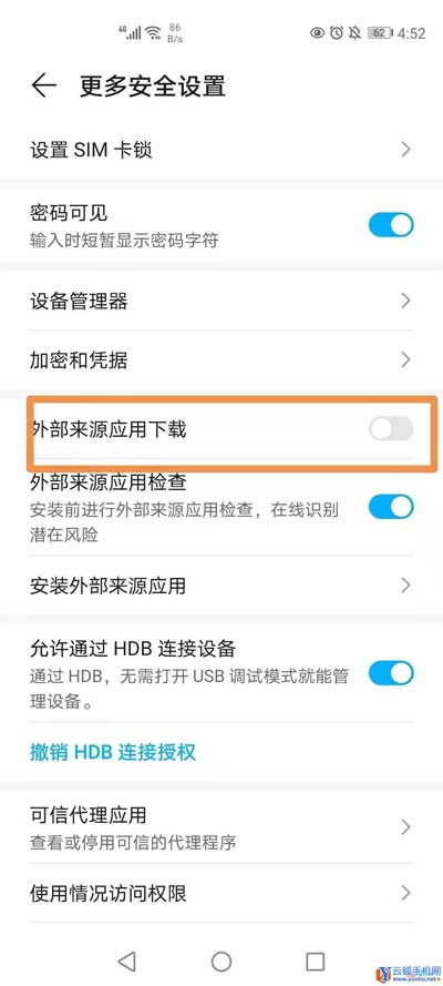 华为手机允许安装未知来源在哪里设置(图文)