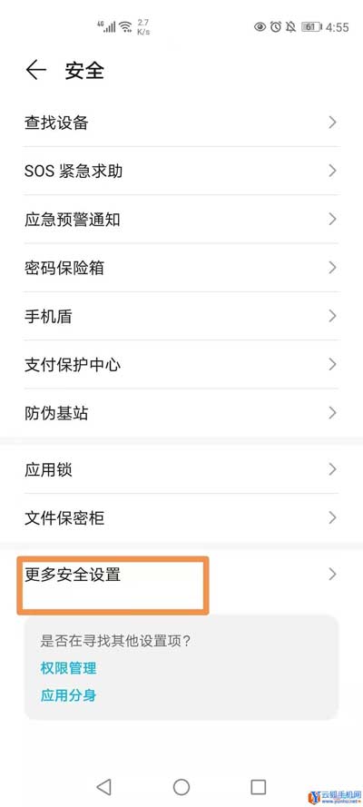 华为手机允许安装未知来源在哪里设置(图文)