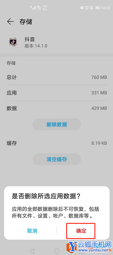 手机应用数据是什么意思？能删除吗？