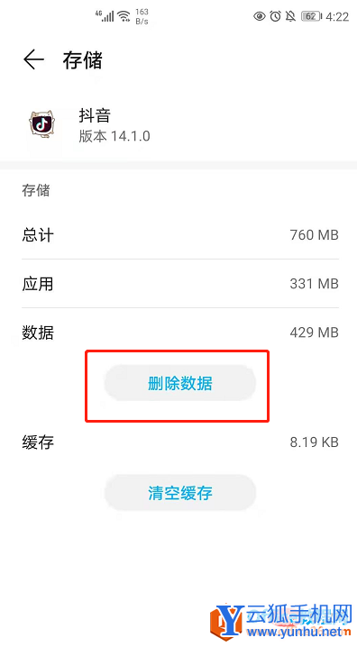 手机应用数据是什么意思？能删除吗？