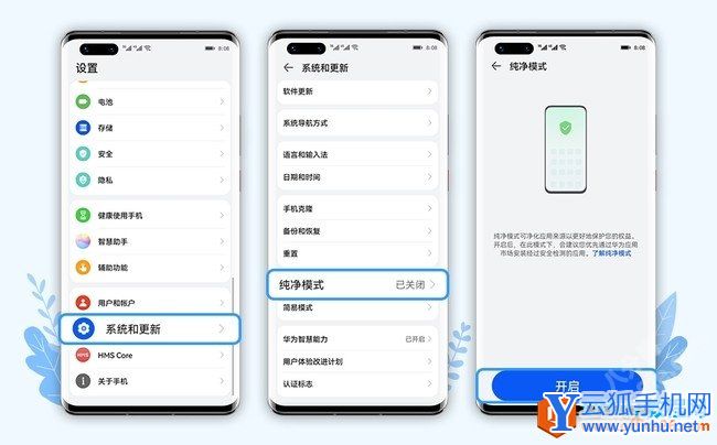 华为鸿蒙系统纯净模式开启关闭方法2