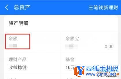 支付宝免费提现额度剩余情况查询方法2