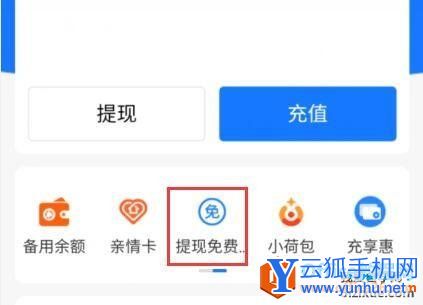 支付宝免费提现额度剩余情况查询方法3