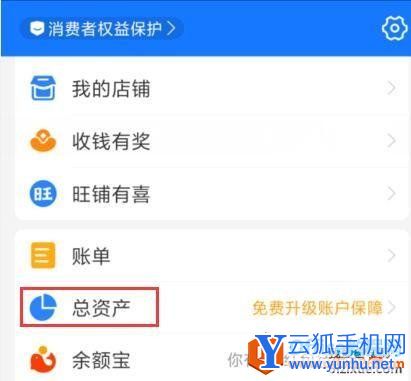 支付宝免费提现额度剩余情况查询方法1