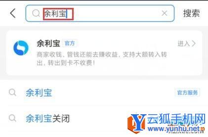 支付宝余利宝开通方法1