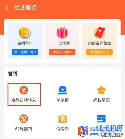 如何关闭余额宝余额自动转入功能2