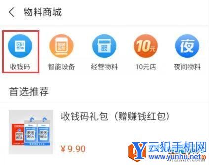 支付宝商家收钱码申请方法3