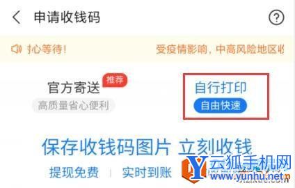 支付宝商家收钱码申请方法4