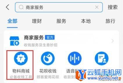 支付宝商家收钱码申请方法2