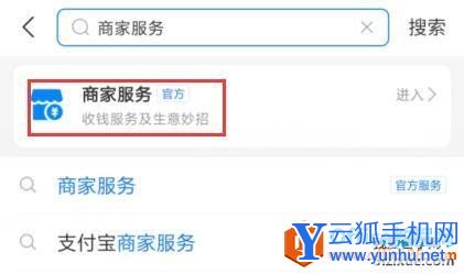 支付宝商家收钱码申请方法1
