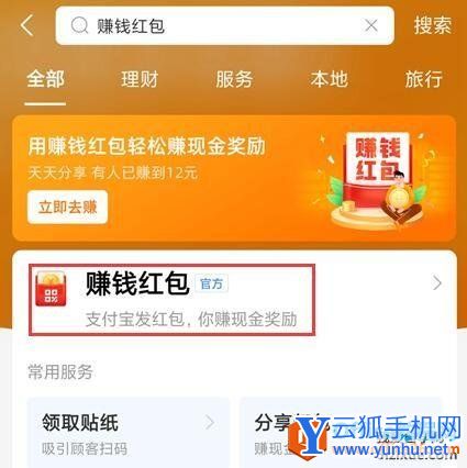 如何参加支付宝红包活动 支付宝红包邀请二维码3