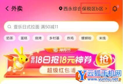 如何修改美团外卖定位地址 给异地朋友订外卖2