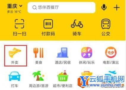 如何修改美团外卖定位地址 给异地朋友订外卖1