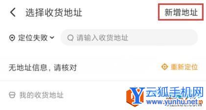 如何修改美团外卖定位地址 给异地朋友订外卖3