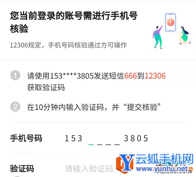 12306火车票购票系统账号 手机号码修改1
