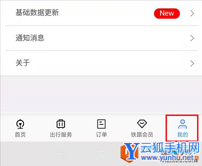 12306火车票购票系统账号 手机号码修改2