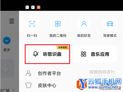 如何提取视频中的歌曲名称 听歌识曲3