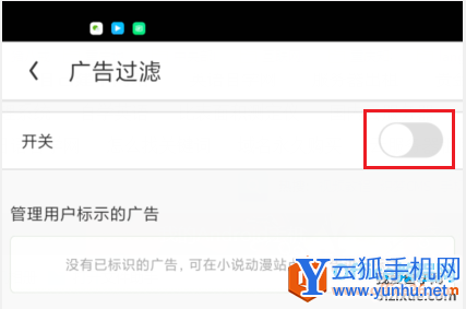 UC浏览器如何开启广告过滤功能3