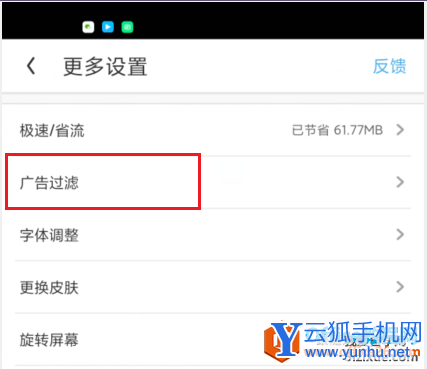 UC浏览器如何开启广告过滤功能2