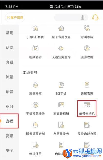 电信APP在线销户_手机号在线销户图文教程2