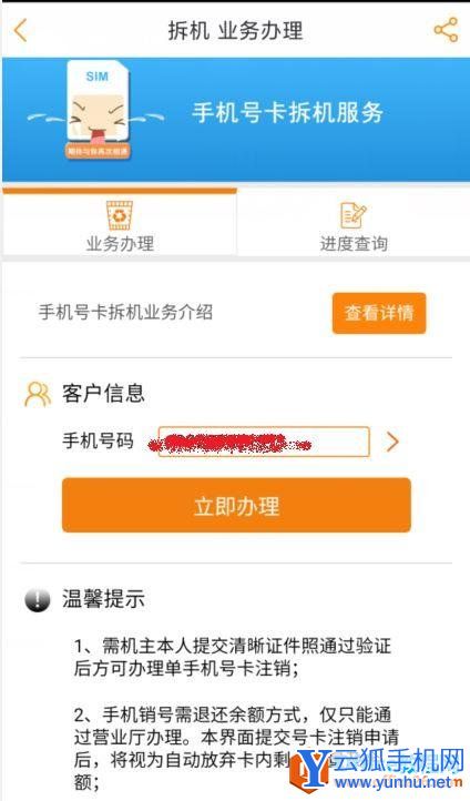 电信APP在线销户_手机号在线销户图文教程3