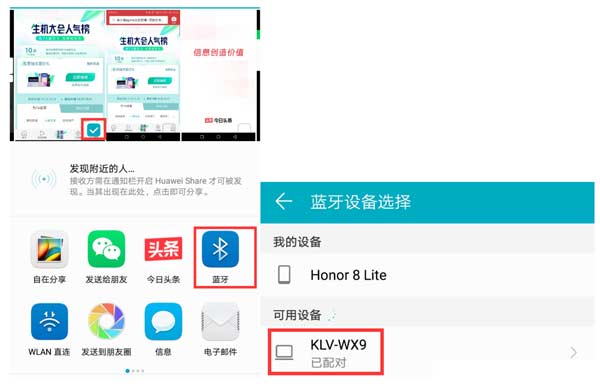 华为手机与华为Matebook笔记本如何通过蓝牙传输文件