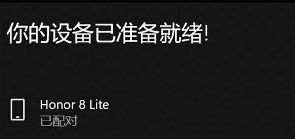 华为手机与华为Matebook笔记本如何通过蓝牙传输文件