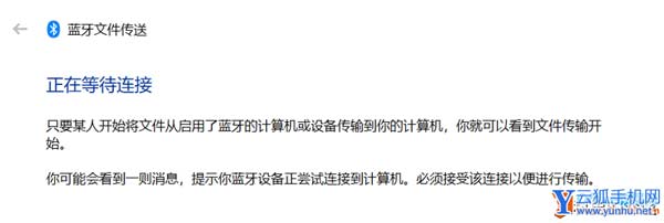 华为手机与华为Matebook笔记本如何通过蓝牙传输文件