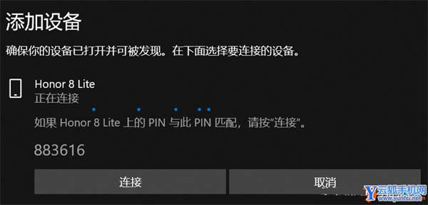 华为手机与华为Matebook笔记本如何通过蓝牙传输文件