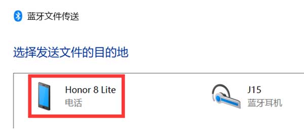 华为手机与华为Matebook笔记本如何通过蓝牙传输文件