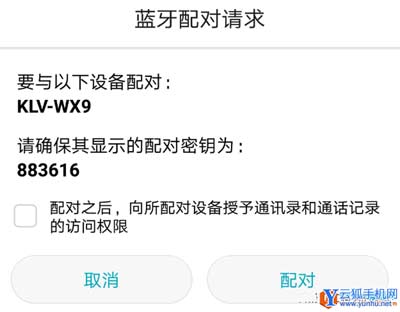 华为手机与华为Matebook笔记本如何通过蓝牙传输文件