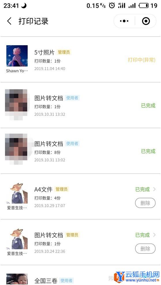 小白智慧微信小程序无法打印的<a href='https://www.wddqw.com/c_184.html' target='_blank'>解决方案</a>