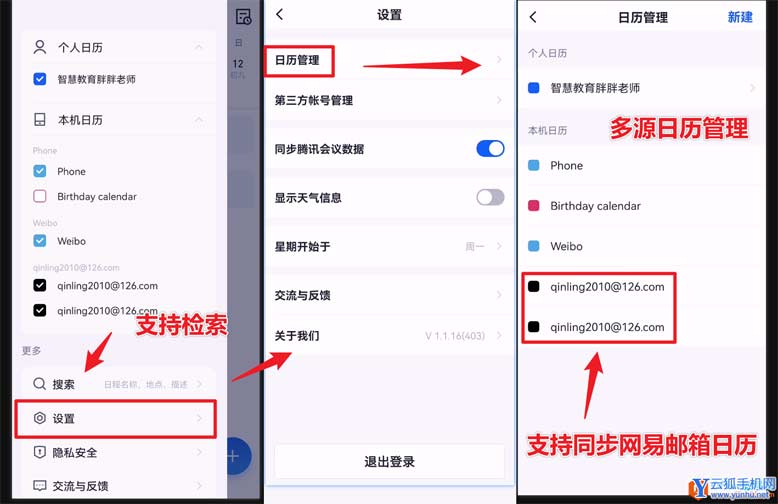 学用系列｜腾讯会议组织难易错过，试试“腾讯日历”高效日程管理