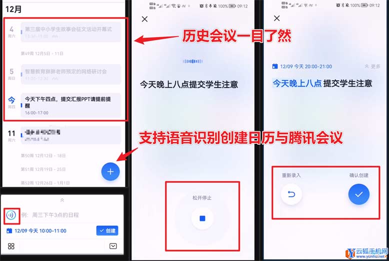 学用系列｜腾讯会议组织难易错过，试试“腾讯日历”高效日程管理