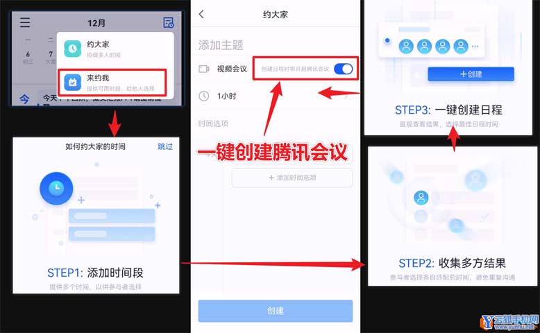 学用系列｜腾讯会议组织难易错过，试试“腾讯日历”高效日程管理
