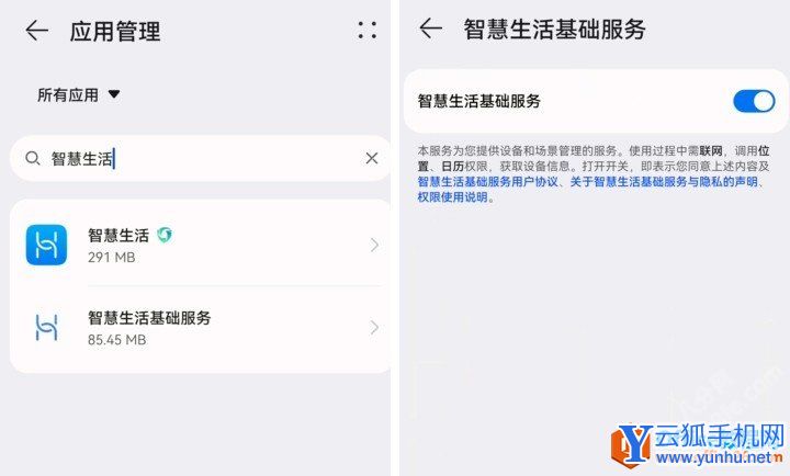 华为智慧生活场景不执行及执行失败解决方法1