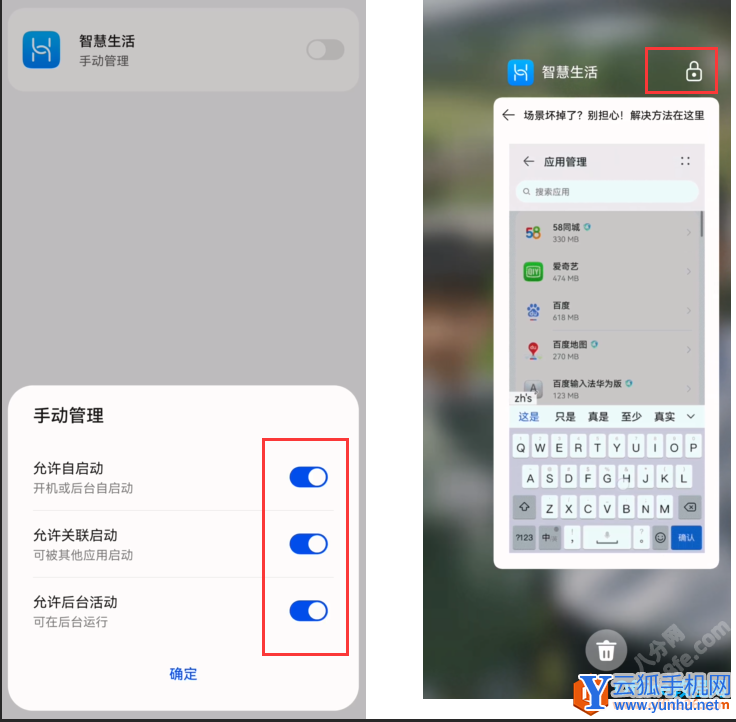 华为智慧生活场景不执行及执行失败解决方法3