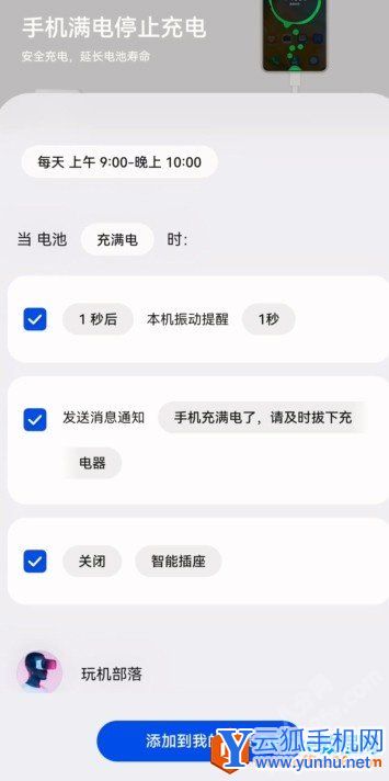 华为手机充电完成停止充电设置方法详细教程1