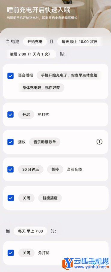 华为手机充电完成停止充电设置方法详细教程6